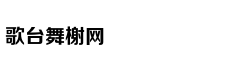 马国明曾为许志安拍MV(图)